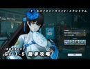 【ドルフロ2】物資モード GF-1-5 攻略 ～黛煙使用～ 【失意の翼の中で】