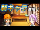 #45 新キャラ登場！！ブラックの未来の嫁は一体誰だ！？【パワプロ2024 最強二刀流マイライフ ゆっくり実況 】