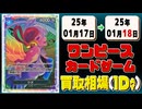 《17枚》ワンピカ 買取相場｜01月17日～01月18日 ＜200円以上騰落＞ #ワンピースカードゲーム