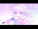 絶対アイドル辞めないで / 雪希 (Cover)