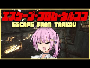 本日のタルコフ【VOICEROID実況・Escapefromtarkov#19】