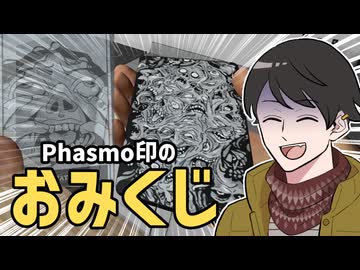 【へっぴりPhasmophobia#58】おみくじで今年の運勢を占う調査員【ゆっくり実況】