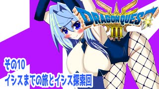 オリキャラ二人でドラゴンクエストIIIHD-2Dをボイスピーク実況（ネタバレあり）その10