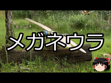【ゆっくり朗読】ゆっくりさんと絶滅した生物　その06