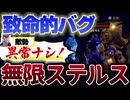 【Gunfire Reborn】誉はバグで死んだ『無限ステルス射撃』がえぐすぎた件 VOICEROID実況
