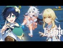 【陰陽】 原神をプレイしてみた　part118