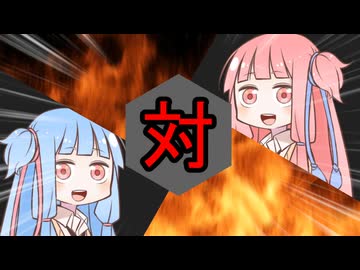 茜ちゃん対葵ちゃん