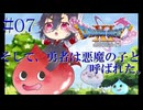【DQ11S】そして、勇者は悪魔の子と呼ばれた。#07【ネタバレあり】