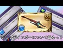 【グラブル】水レヴァンス武器シュレディンガー！個人的な意見と確保本数について！【琴葉茜】