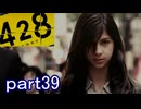 【初見実況】渋谷の事件に巻き込まれていくよ part39【428～封鎖された渋谷で～】