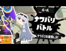 【A.I.VOICE実況】いえい、ローラーちゃんだぞ？4【Splatoon3】