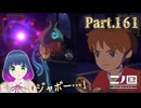 ついに宿敵ジャボー戦…！【二ノ国 白き聖灰の女王】Part.１６１【#Vtuber】