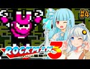 【ロックマン3】ポンコツあおきず初見ロックマン3！#4【VOICEROID実況プレイ】