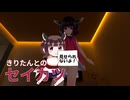 【きりたんとのセイカツ第３話】「世界はきりたんのフミフミを求めている」【導入】