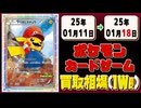 《260枚》ポケカ 買取相場｜01月11日～01月18日 ＜1000円以上騰落＞ #ポケモンカードゲーム