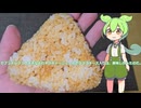【ずんだもん実況】セブンイレブンの大きなおむすびチャーシューわさびマヨネーズ入りを実況してみた。（VOICEVOX使用）