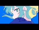 アズールパレット/可不