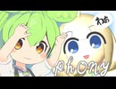 【MMD】 ずんだもんに『フォニイ』を踊ってもらった