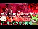 【SYNDUALITY Echo of Ada】ドリフターになれるん？【ずんだもん実況プレイ】【ゆっくり実況プレイ】