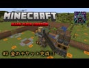 【Minecraft】Create101 第3話「金のチケット完成!!」【ゆっくり実況】
