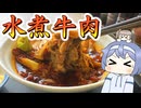 バイクの点検ついでに松屋の水煮牛肉を食べる【まったりアウトドアVlogその04・グルメ編】