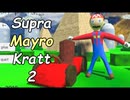 [Hobo Bros]知識人向けマリオカート[Supra Mayro Kratt 2]