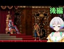 【悪魔城ドラキュラ　蒼月の十字架】ユリウス・羽ノ華モード　後編【VOICEROID実況】