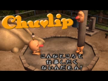 給料未払いはフツーにやばいってｗ【Chu♡Lip】実況プレイ part03