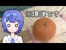 ささつづのゲームの小部屋#3【鈴木爆発～爆弾 みかん～】