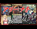 【MTGアリーナ】ロクサーヌの流星群は強い！浪漫デッカーの倍増オーコ（FDNスタンダード）【ボイスロイド実況プレイ】
