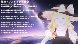 星空×ノムリッシュ星空.mix