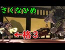 【続編記念稲作】格3で天穂のサクナヒメ　Part26/14【非スーパープレイ】
