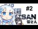 バイク雪さん #2
