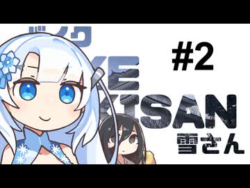バイク雪さん #2