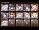 【ケラ王子Lv4】英雄たちの模擬演武　☆３　人気闘兵凱旋パレードV