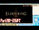 よりぬき！卯月ちゃん！【ELDENRINGやる！編 #9】