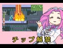 【ロックマンゼロ3ハードノーダメチップセイバー禁止】四国めたんが逝く！ロックマンゼロシリーズ　アベレージ100点ツアー！　3の2旅目　【旧居住区】