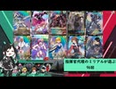 【アーセナルベース】指揮官代理のミリアルが遊ぶ　96　【CoeFont実況】