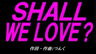 【チャイム】ＳＨＡＬＬ ＷＥ ＬＯＶＥ？【カバー曲】