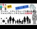 プーチン　トランプリレーで人類は鳥インフルエンザジェノサイドから危機回避　#DS悪巧み実施阻止成功