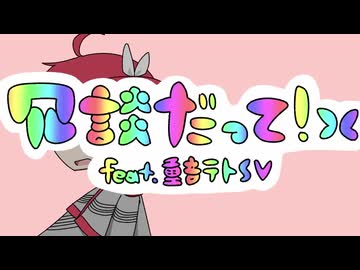 冗談だって！＞＜ (オヨイダキビス) / 歌ってみた　-YAMAKA-