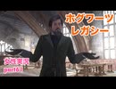 □■ホグワーツ・レガシーをまったり実況 part61【女性実況】