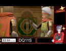 【DQ11S】そして、勇者は悪魔の子と呼ばれた。#08【ネタバレあり】