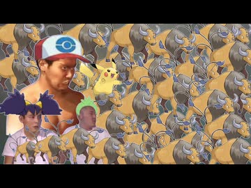 迫真ポケモンSVサトシパ統一部 ケンタロス統一の裏技(トウイツカップ)