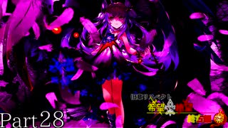 【MUGEN】旧章リスペクト 希望vs絶望 ～終古編～ Part28