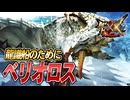 【MHXX/HD】ベリオロスの素材が船に？【モンスターハンターダブルクロス】#40