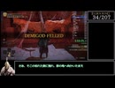 【RTA解説】エルデンリング 全ボス(207体) バグなしSpeedrun【Part3】IGT:7時間57分58秒