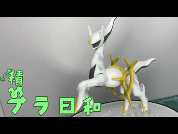 【VOICEROID】今日も積みプラ日和　24箱目【ポケプラ　アルセウス】