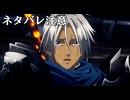 テイルズオブアライズ　初見プレイ　ネタバレ注意　Part12