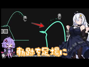 【トレイルレイル】 動いた軌跡が実体化する斬新なパズルをあかりちゃんが遊ぶだけ